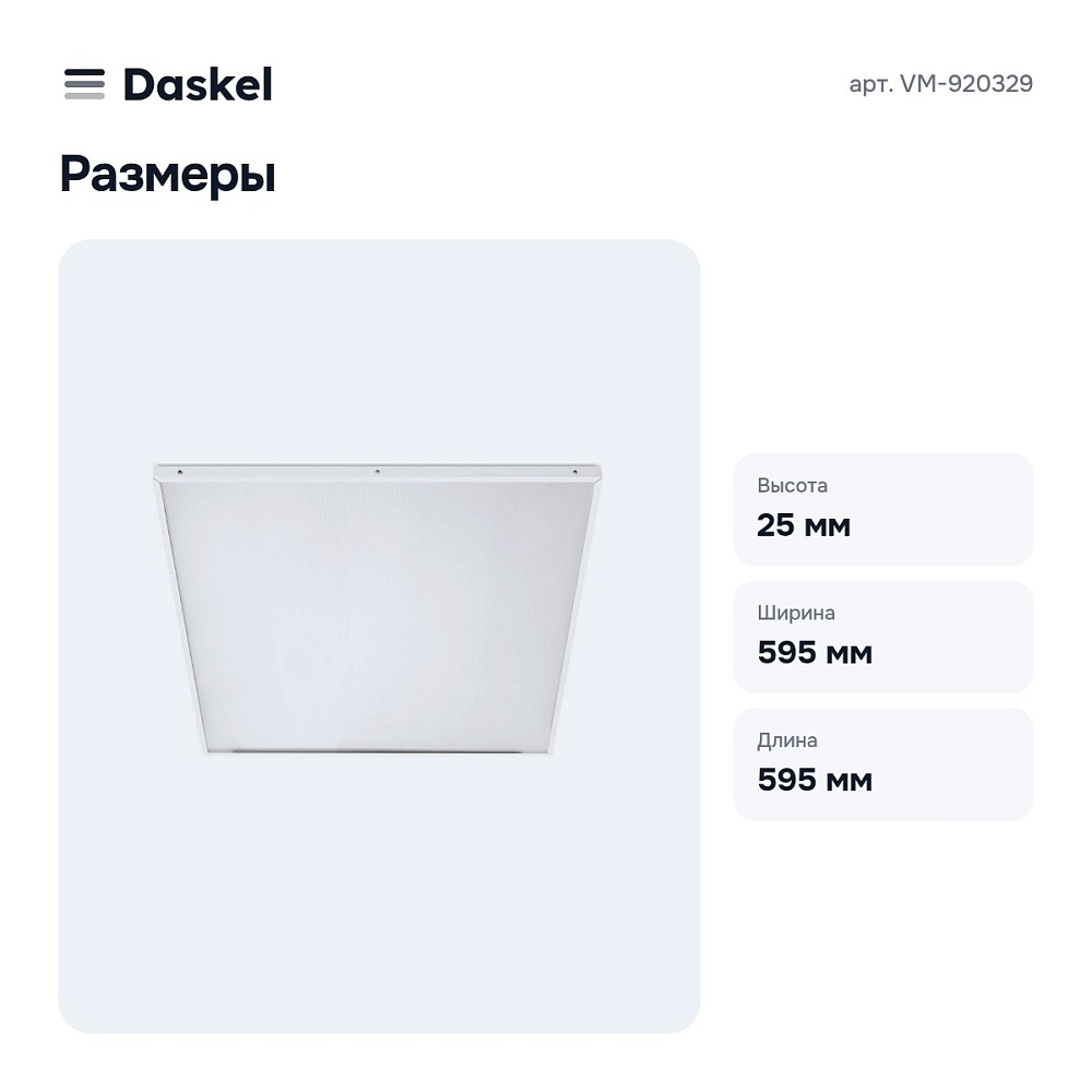 Светильник для потолка VM-920329 — 5