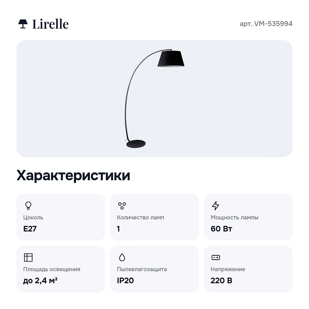 Торшер VM-535994 — 3