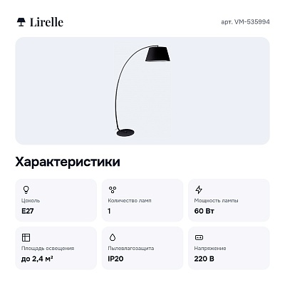 Торшер VM-535994