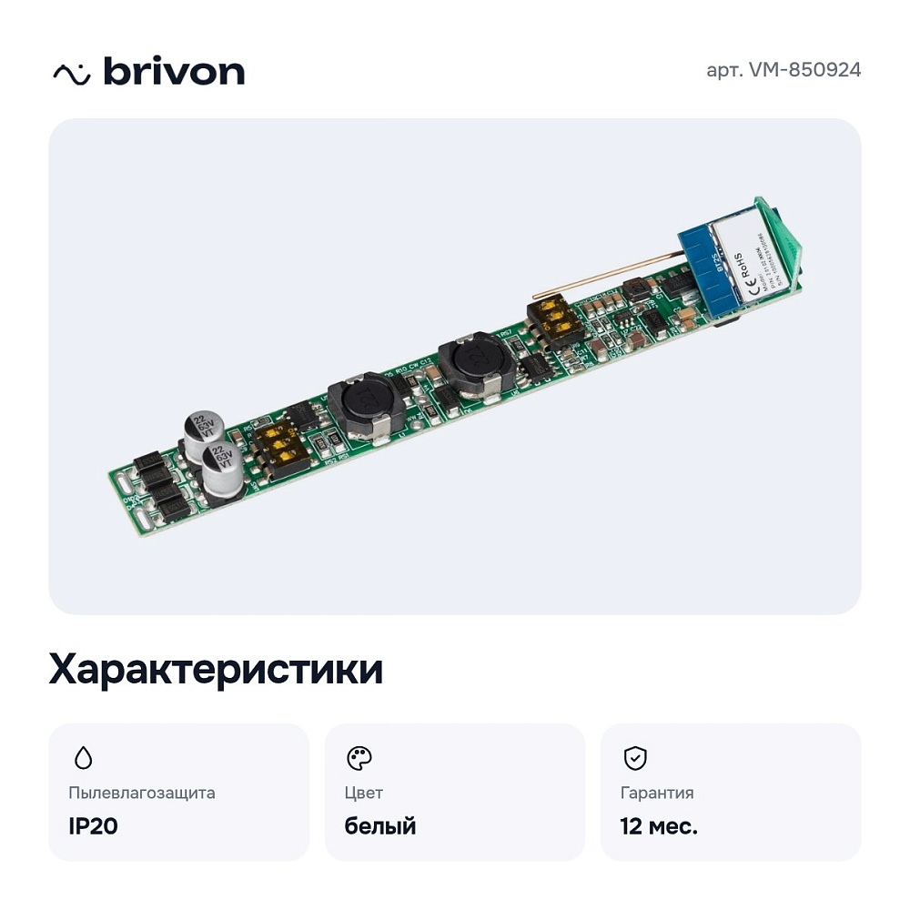 Контроллер-диммер VM-850924 — 2