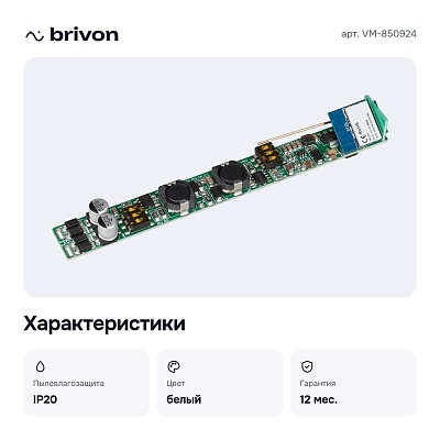 Контроллер-диммер VM-850924
