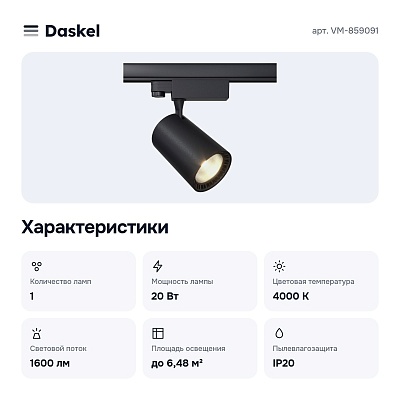 Светильник на штанге VM-859091
