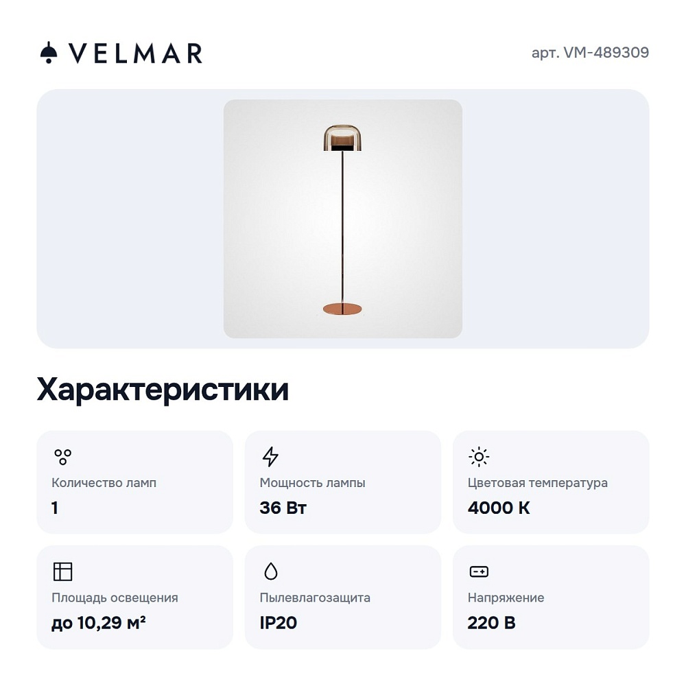 Торшер VM-489309 — 7