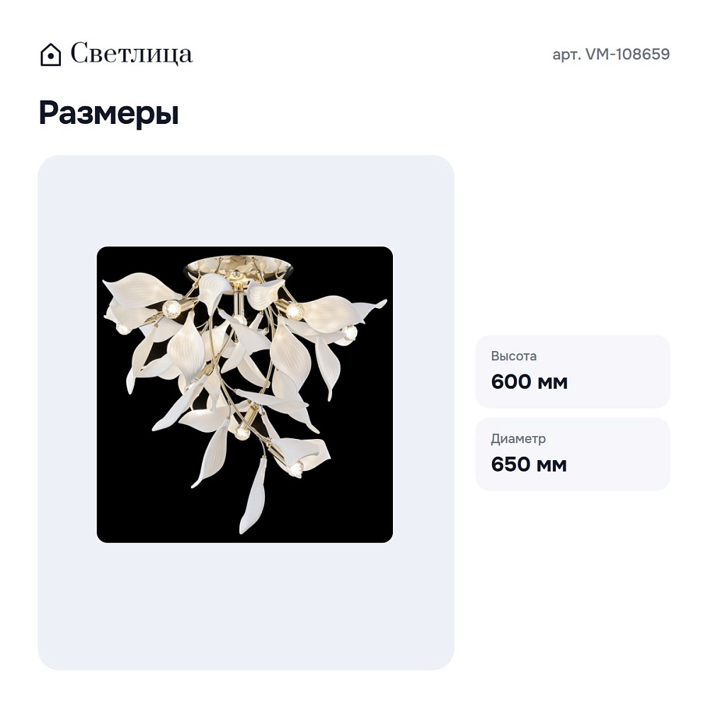 Потолочная люстра VM-108659 — 3
