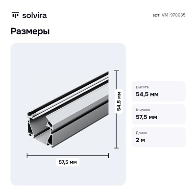 Профиль-держатель VM-970635