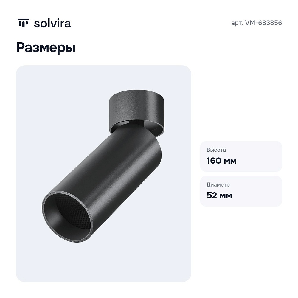 Спот LED VM-683856 — 3
