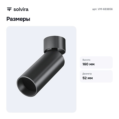 Спот LED VM-683856