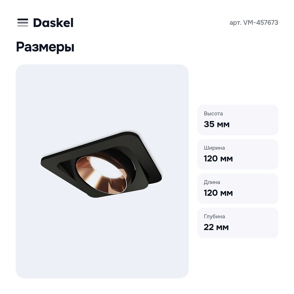 Встраиваемый светильник VM-457673 — 3