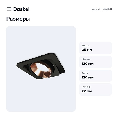 Встраиваемый светильник VM-457673