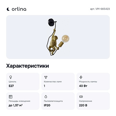 Бра VM-665423