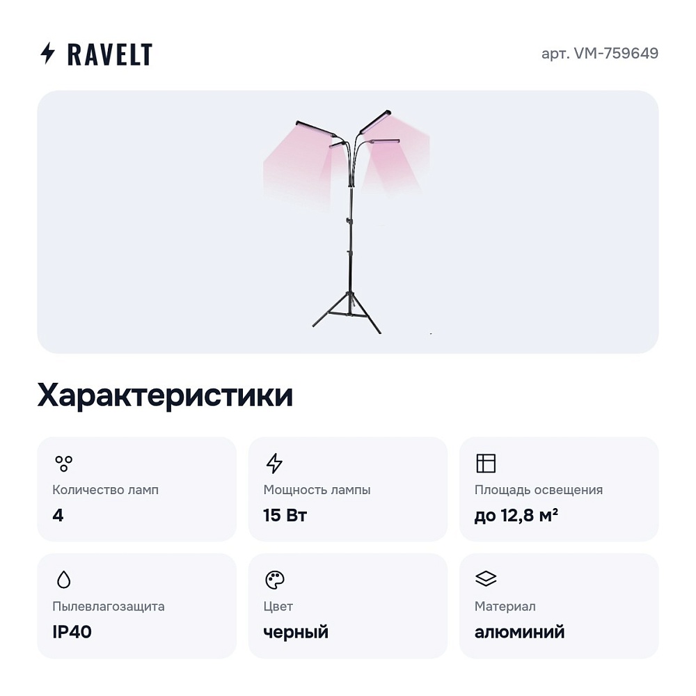 Наземный прожектор для растений VM-759649 — 5