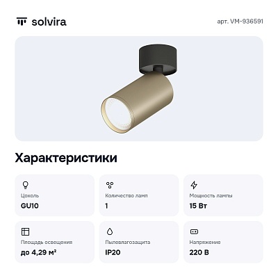 Спот VM-936591