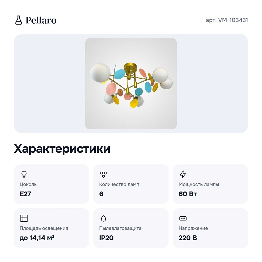 Потолочная люстра VM-103431 — 7