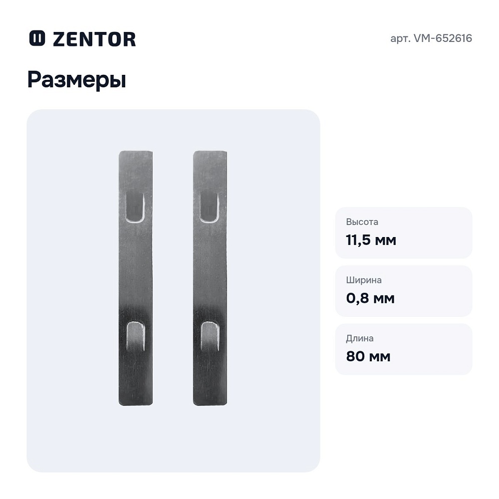 Заглушка для трека VM-652616 — 3
