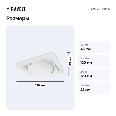 Встраиваемый светильник VM-519415