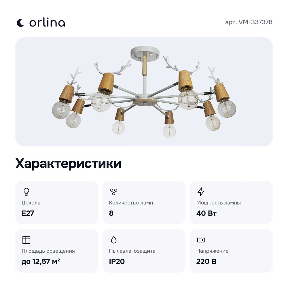 Люстра на штанге VM-337378 — 3