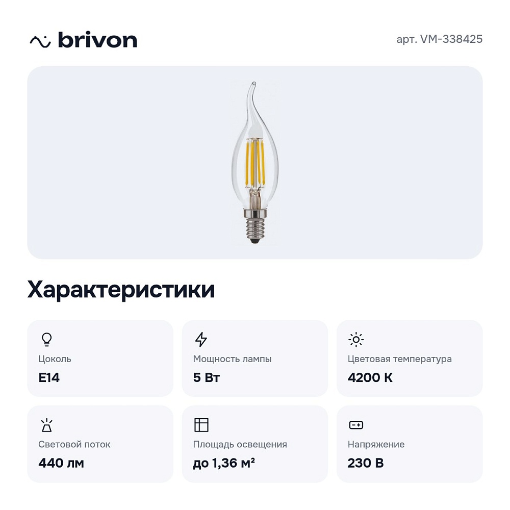 Лампа светодиодная E14 230В 5Вт 4200K VM-338425 — 2