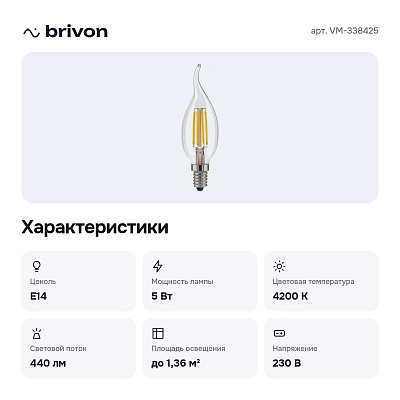 Лампа светодиодная E14 230В 5Вт 4200K VM-338425