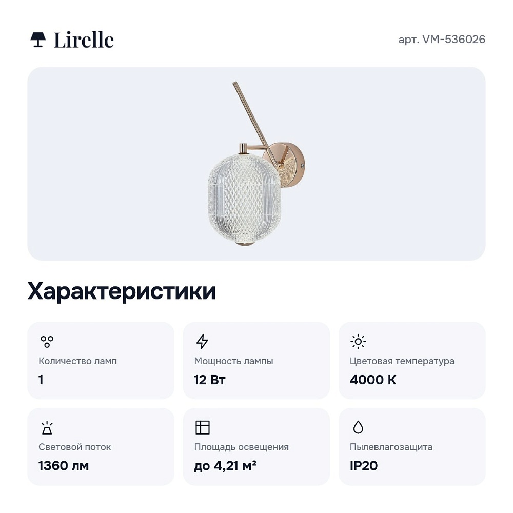 Бра VM-536026 — 5