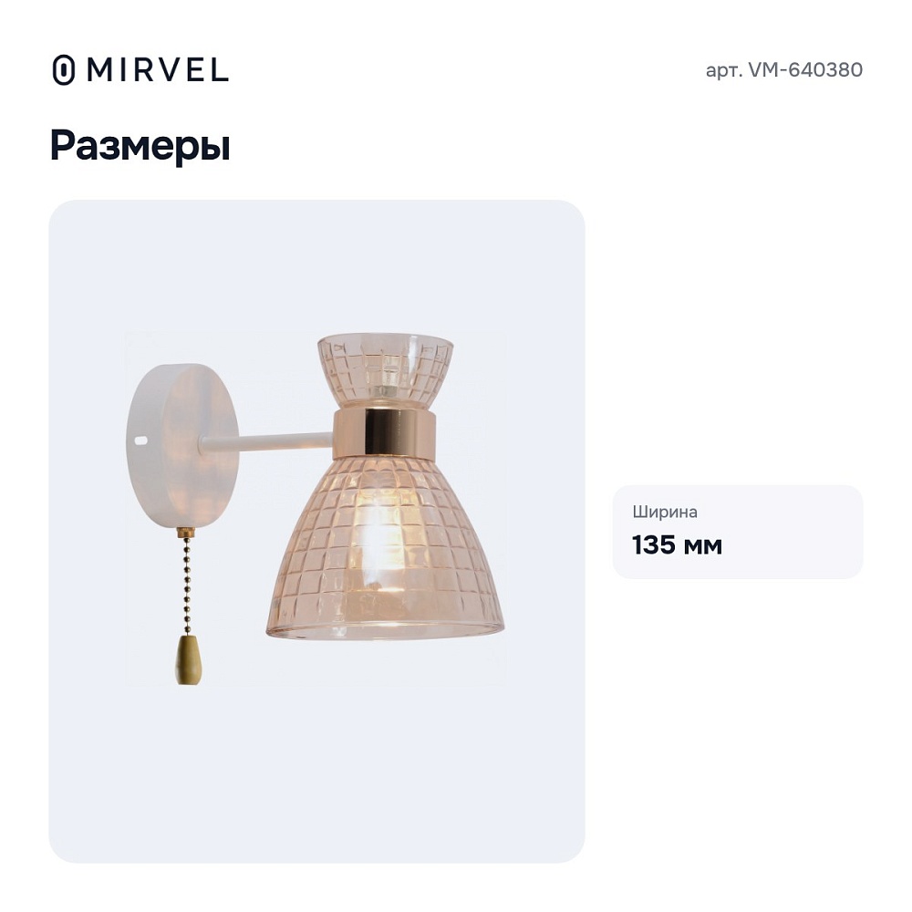 Бра VM-640380 — 4