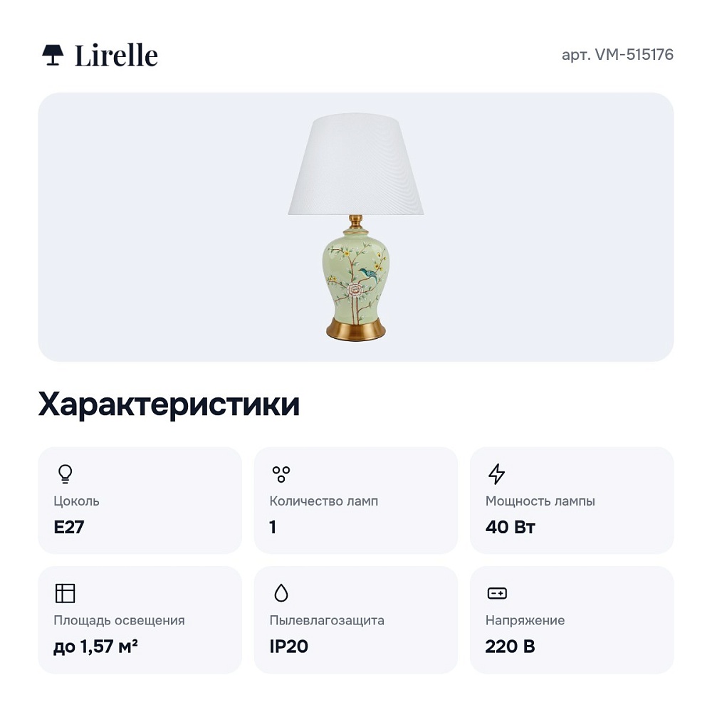 Настольная лампа декоративная VM-515176 — 6