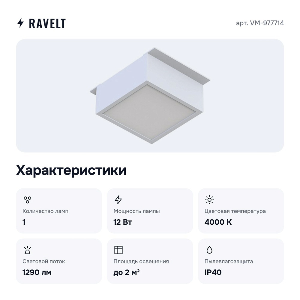 Светильник для потолка VM-977714 — 2