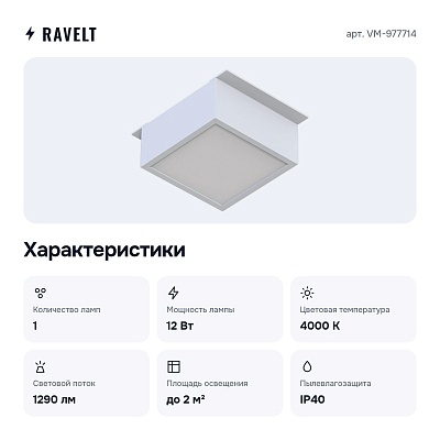 Светильник для потолка VM-977714
