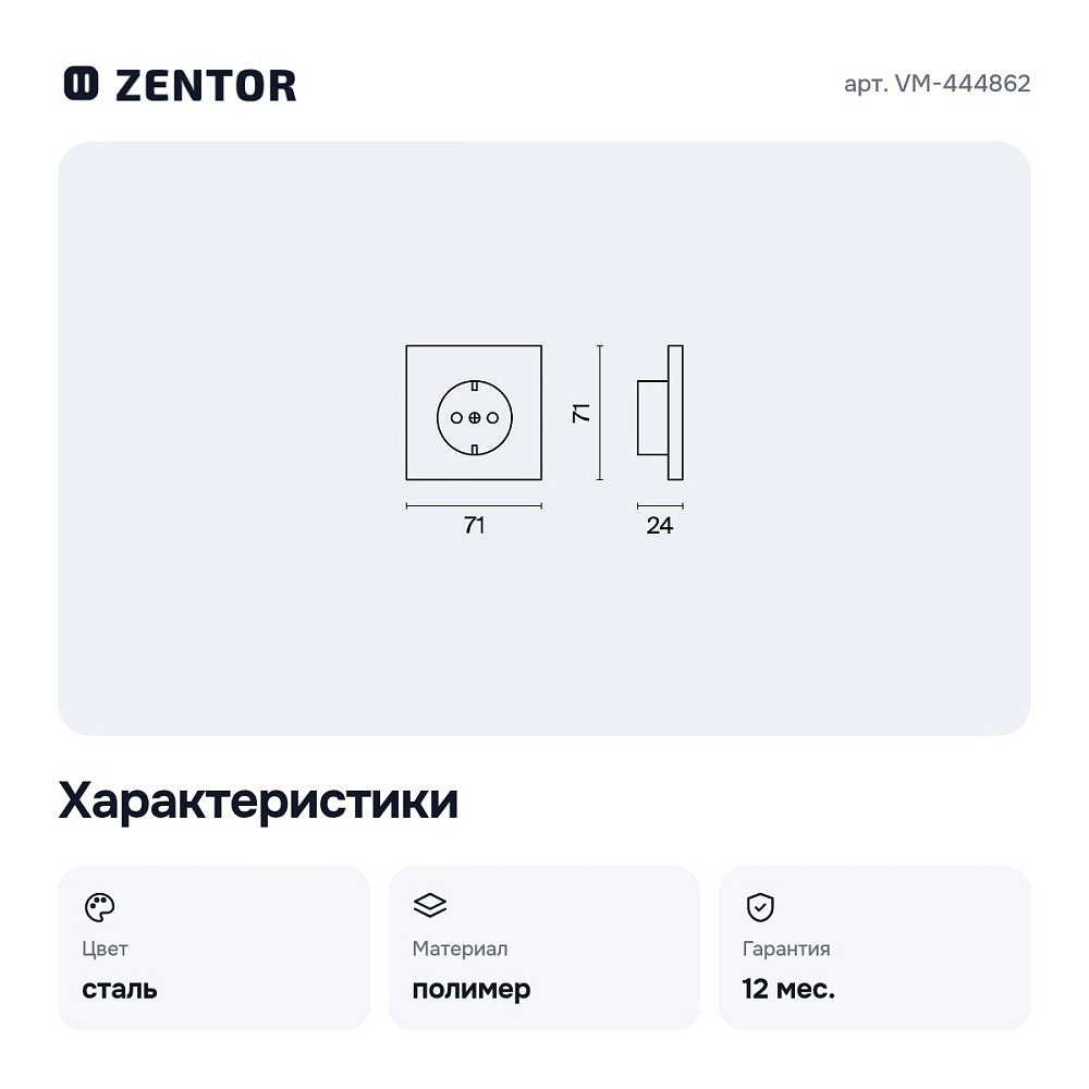 Накладка для розетки с заземлением VM-444862 — 2