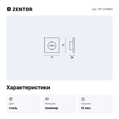 Накладка для розетки с заземлением VM-444862