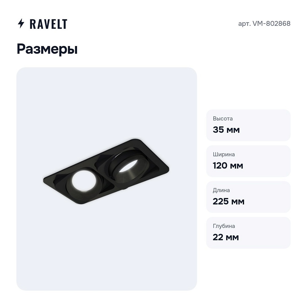 Встраиваемый светильник VM-802868 — 3