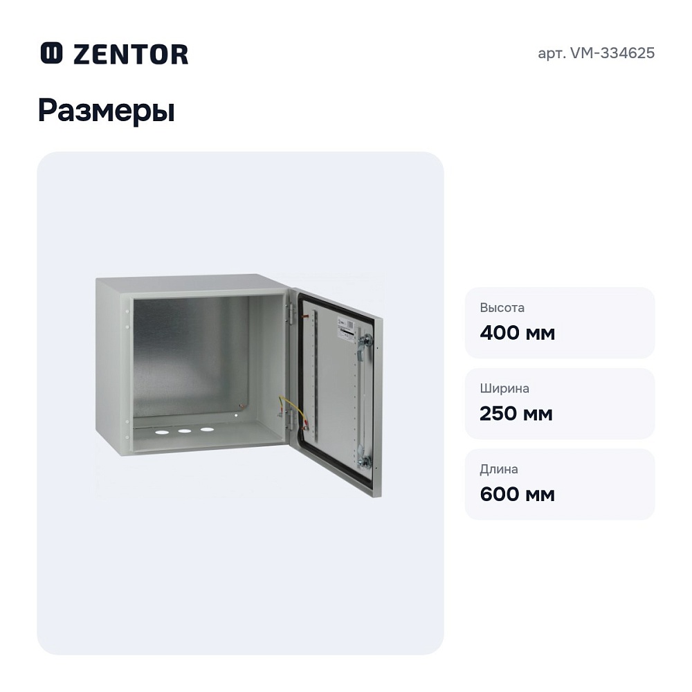 Электрический щиток накладной VM-334625 — 3