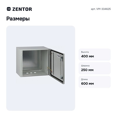 Электрический щиток накладной VM-334625
