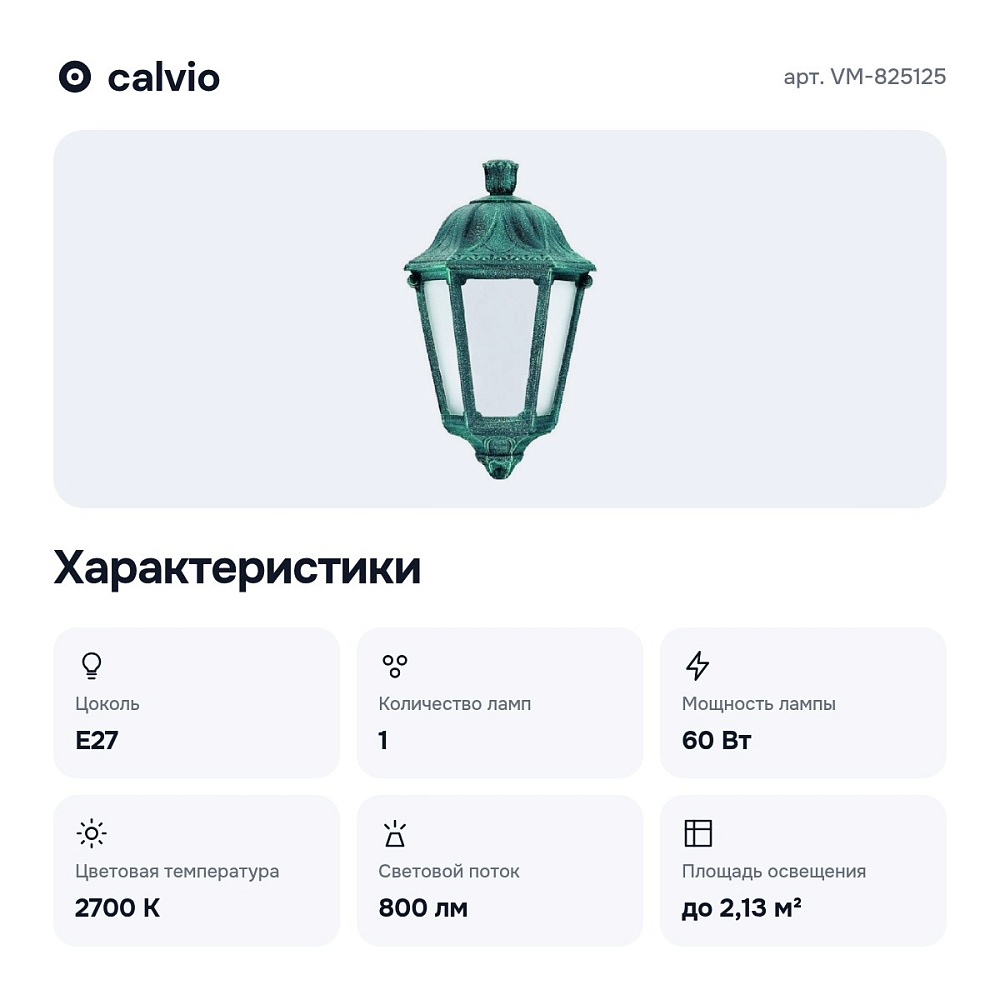 Накладной светильник VM-825125 — 2