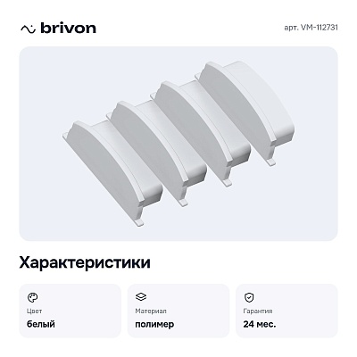Набор заглушек для профиля VM-112731