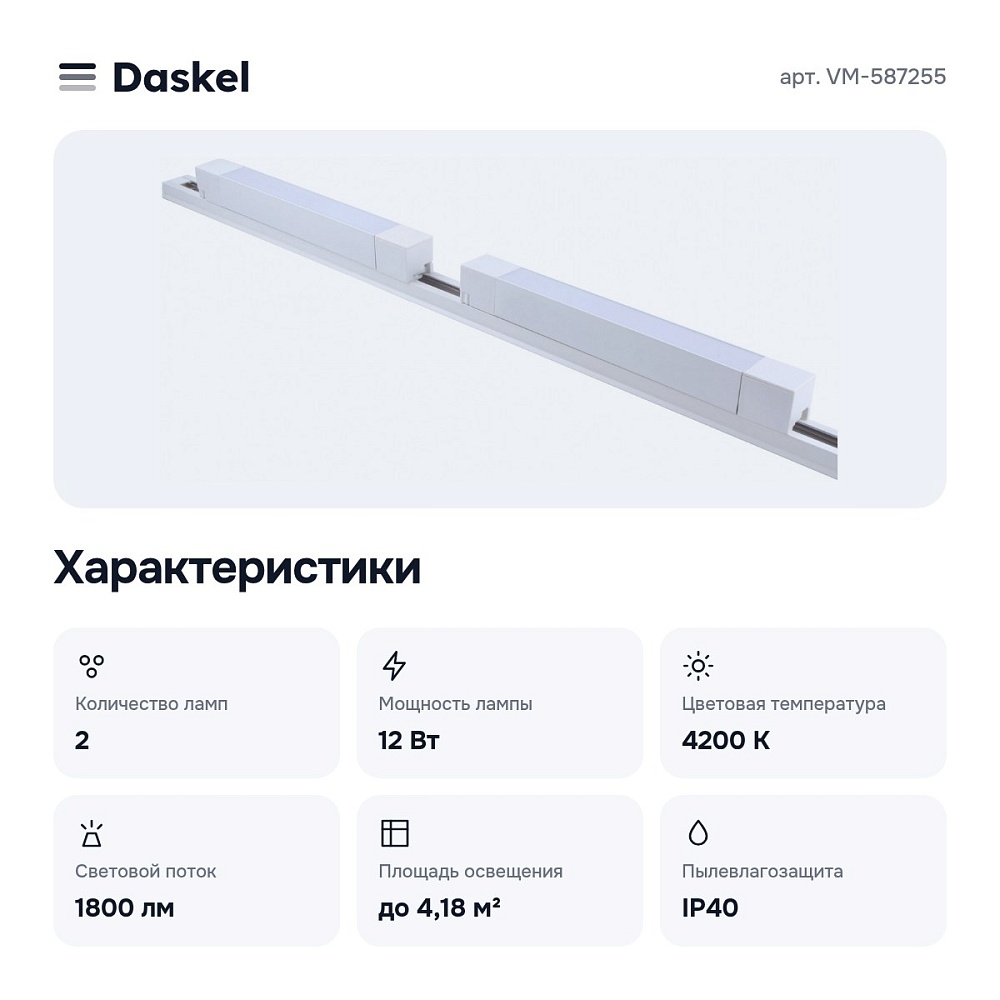 Комплект трековый VM-587255 — 6