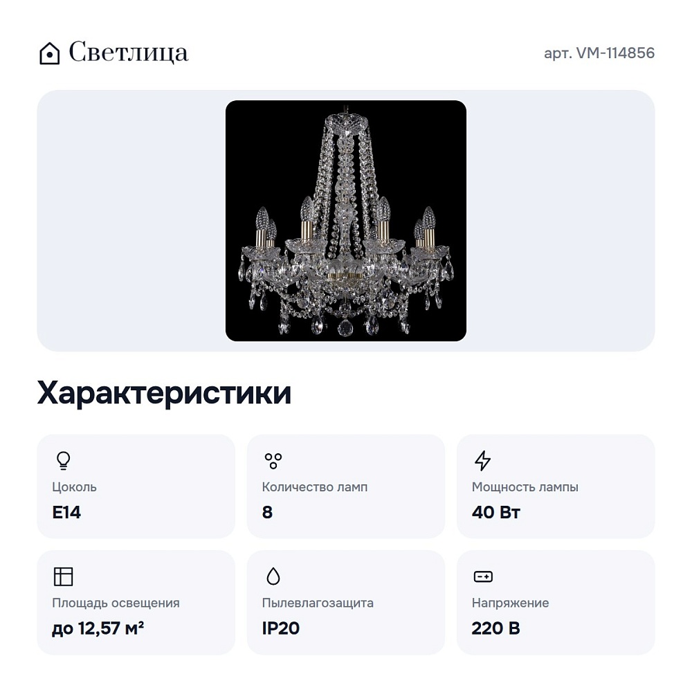 Подвесная люстра VM-114856 — 2