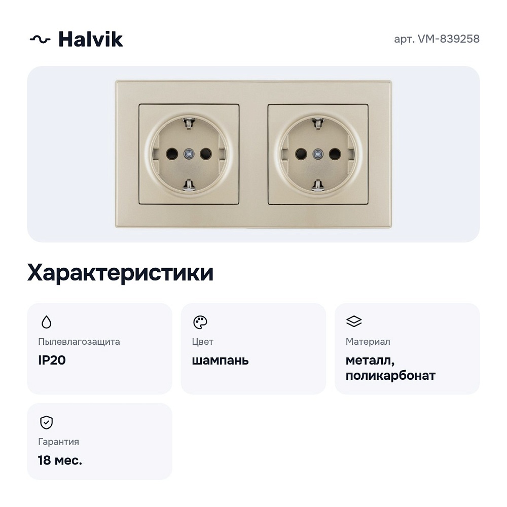 Розетка с заземлением и со шторкой VM-839258 — 3