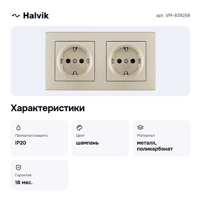 Розетка с заземлением и со шторкой VM-839258