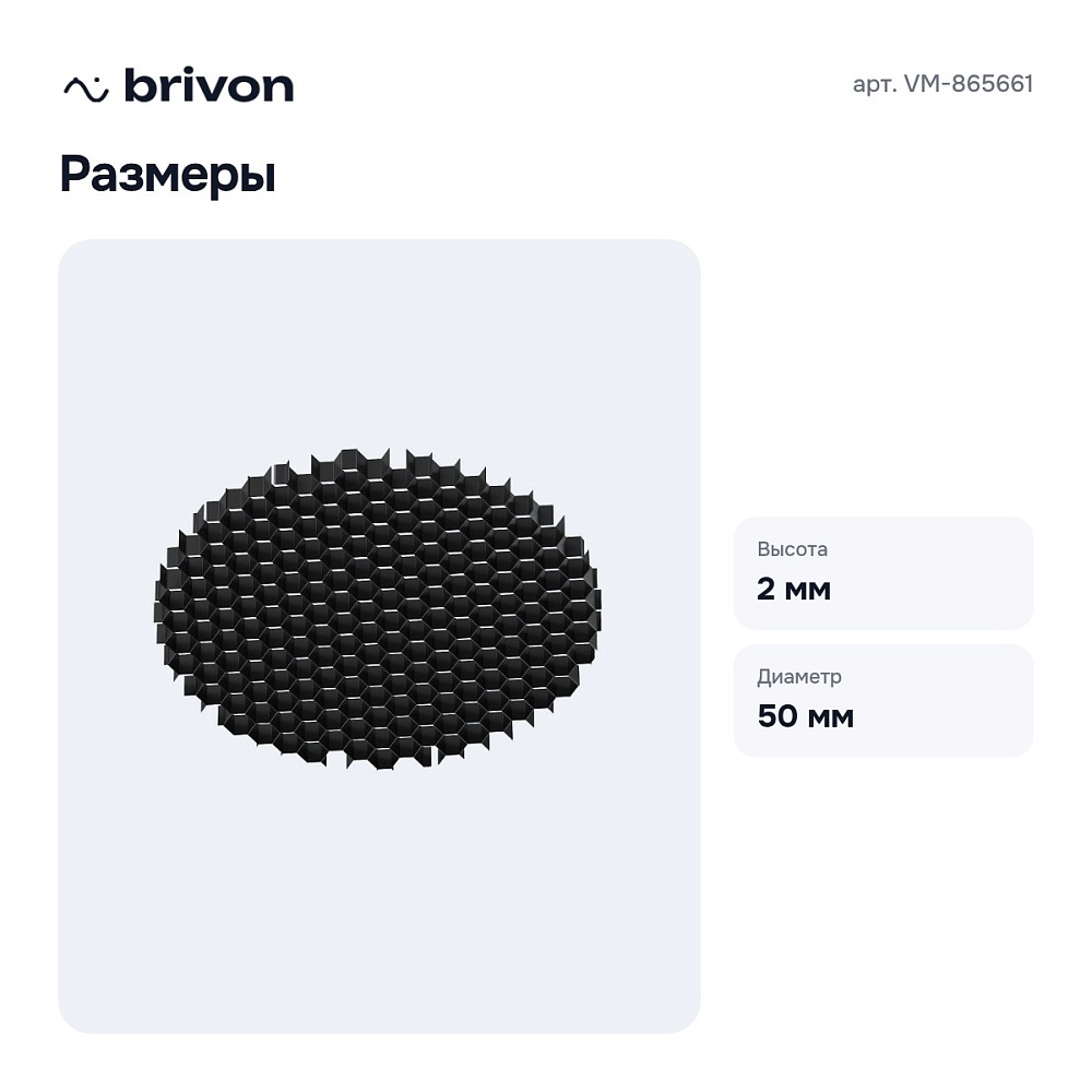 Сотовый фильтр VM-865661 — 4