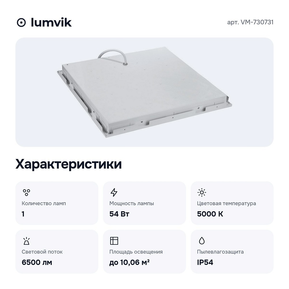Светильник для потолка VM-730731 — 3