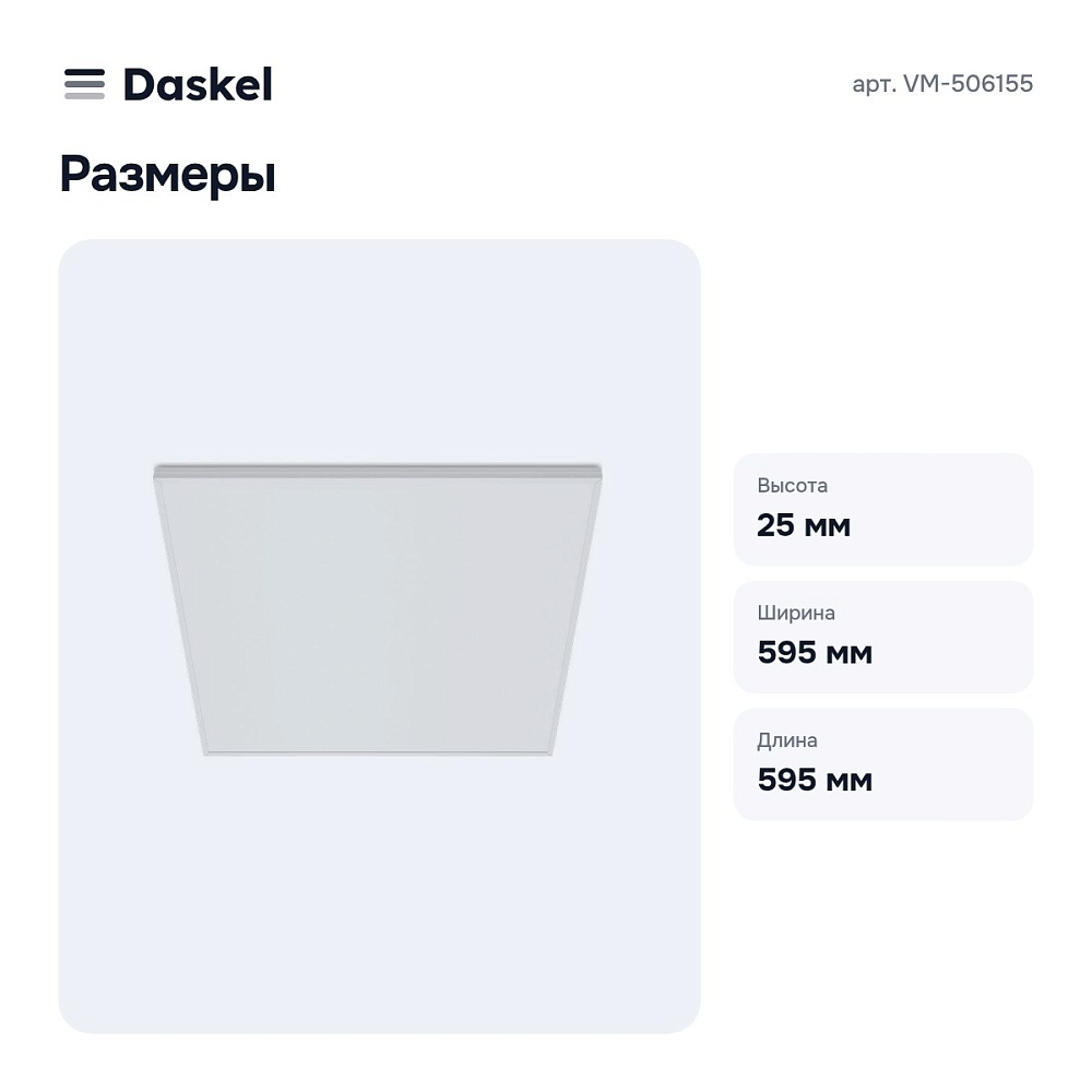 Светильник для потолка VM-506155 — 5