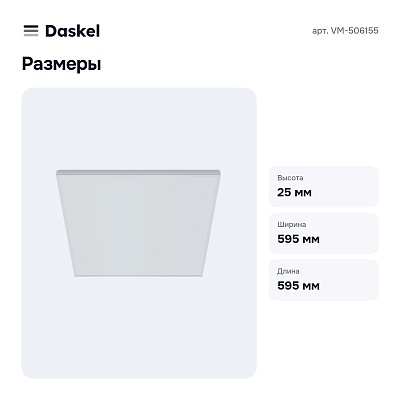 Светильник для потолка VM-506155