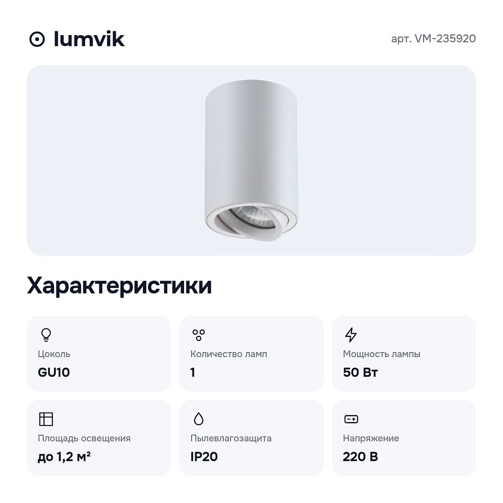 Накладной светильник VM-235920 — 3