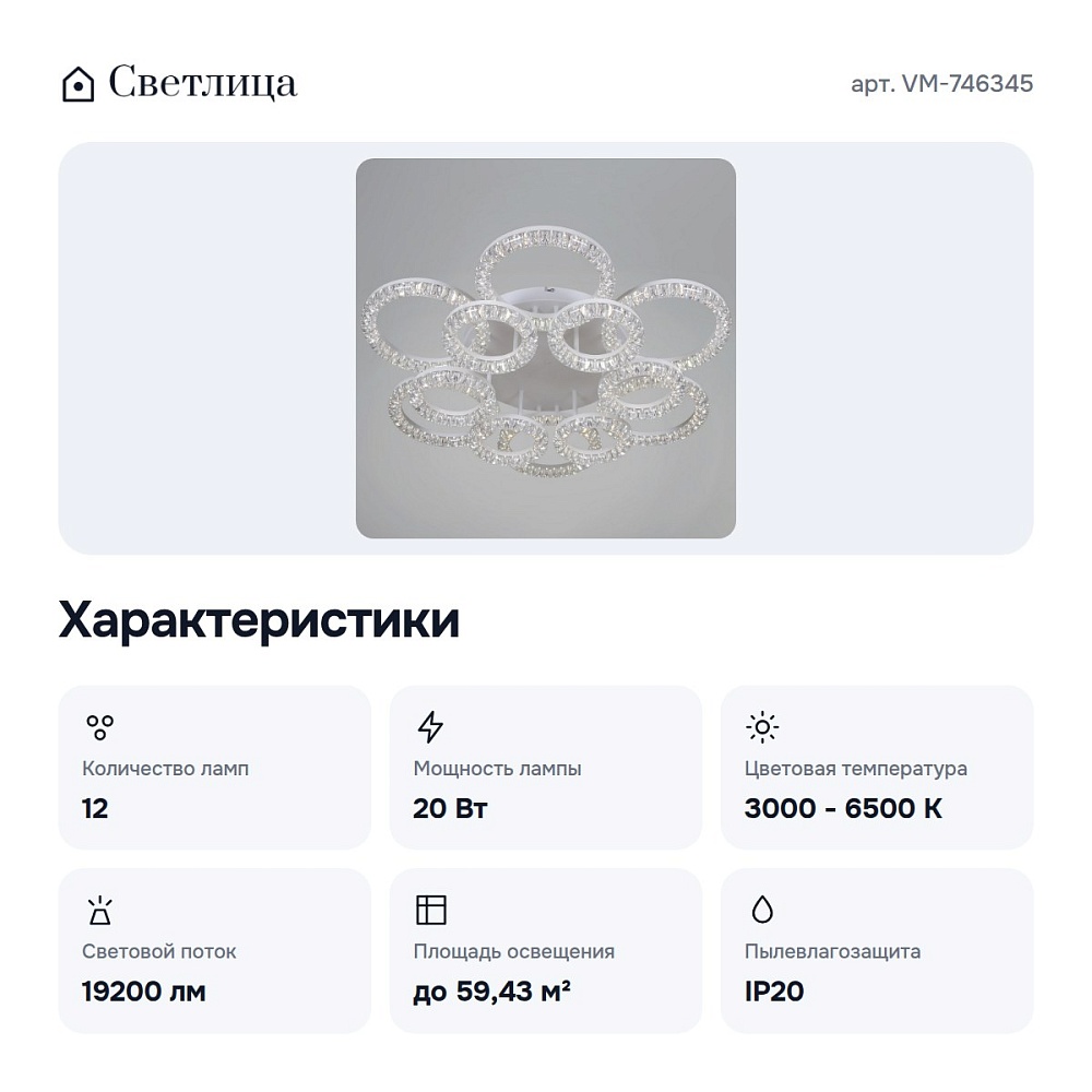 Потолочная люстра VM-746345 — 5
