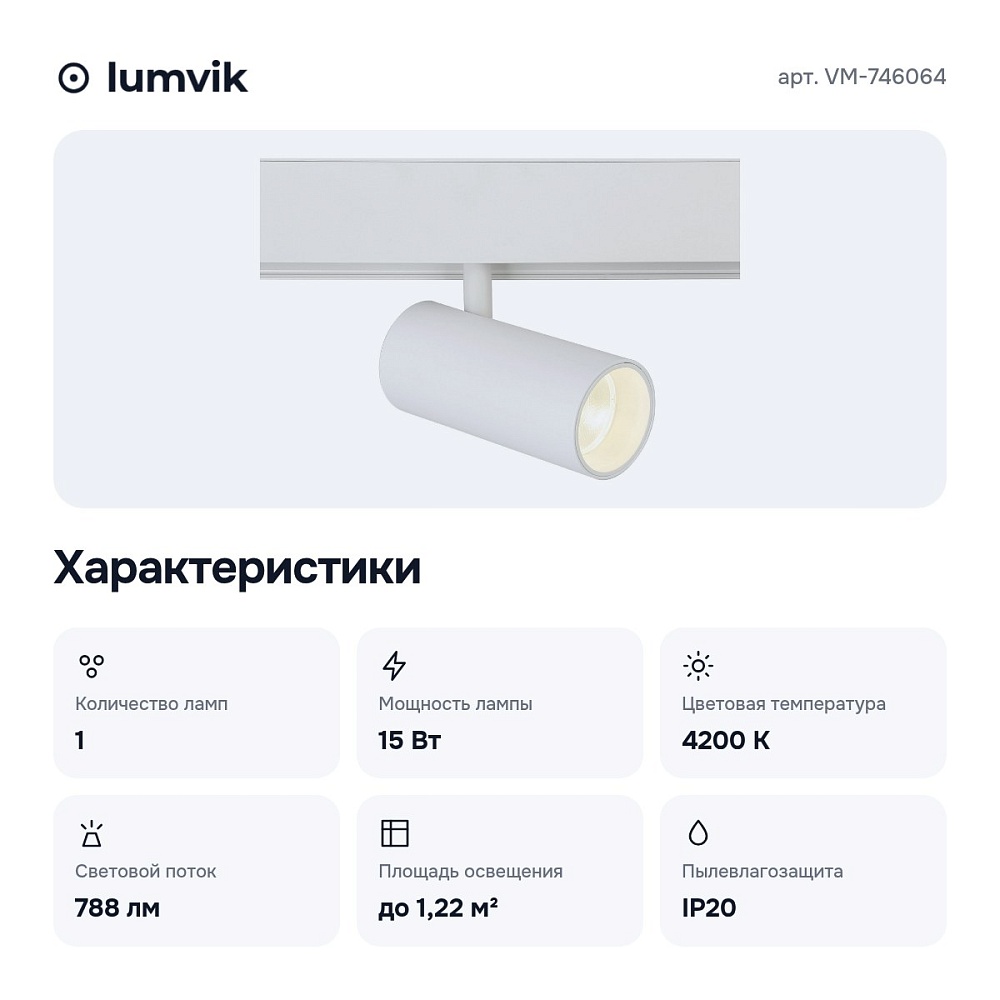 Светильник на штанге VM-746064 — 6