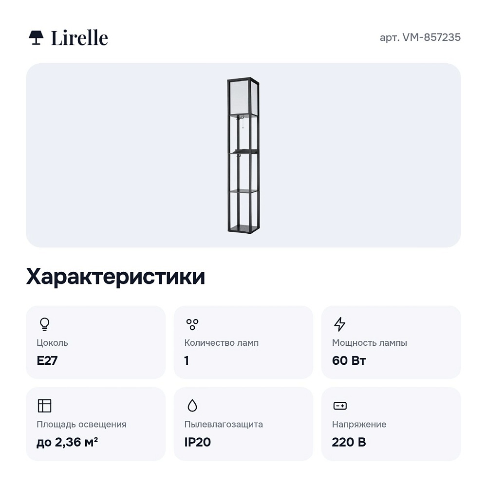 Торшер с полкой VM-857235 — 8