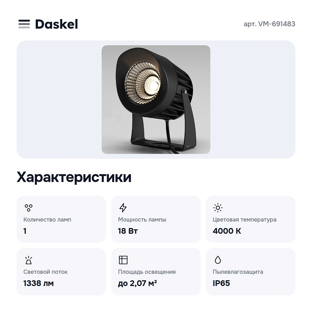 Настенный прожектор VM-691483 — 6
