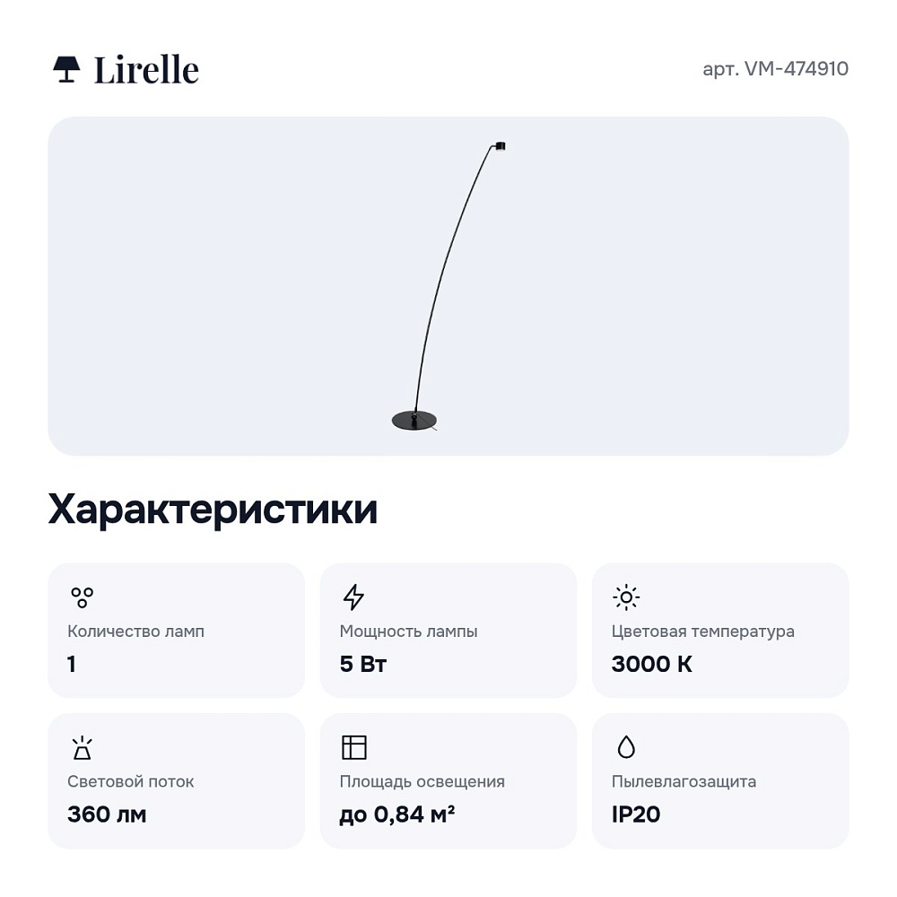 Торшер VM-474910 — 7