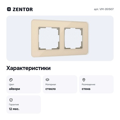 Рамка на 2 поста (айвори, стекло) VM-351507