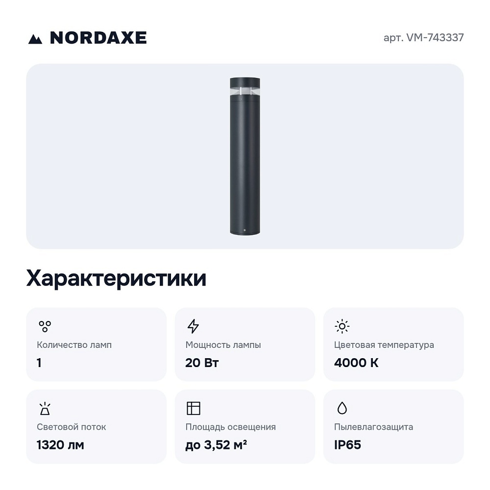 Наземный низкий светильник VM-743337 — 2